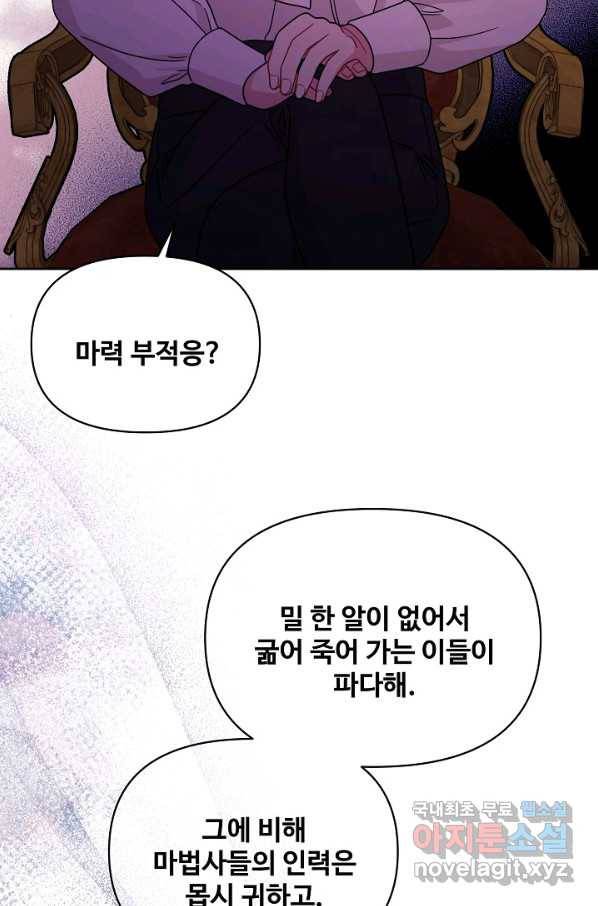 소꿉친구를 폭군으로 키웠습니다 73화 12