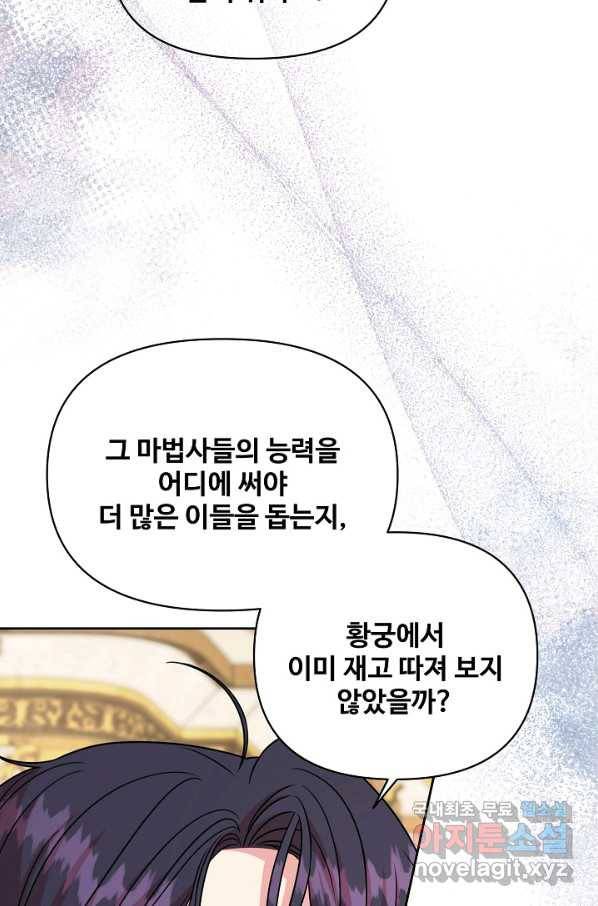 소꿉친구를 폭군으로 키웠습니다 73화 13