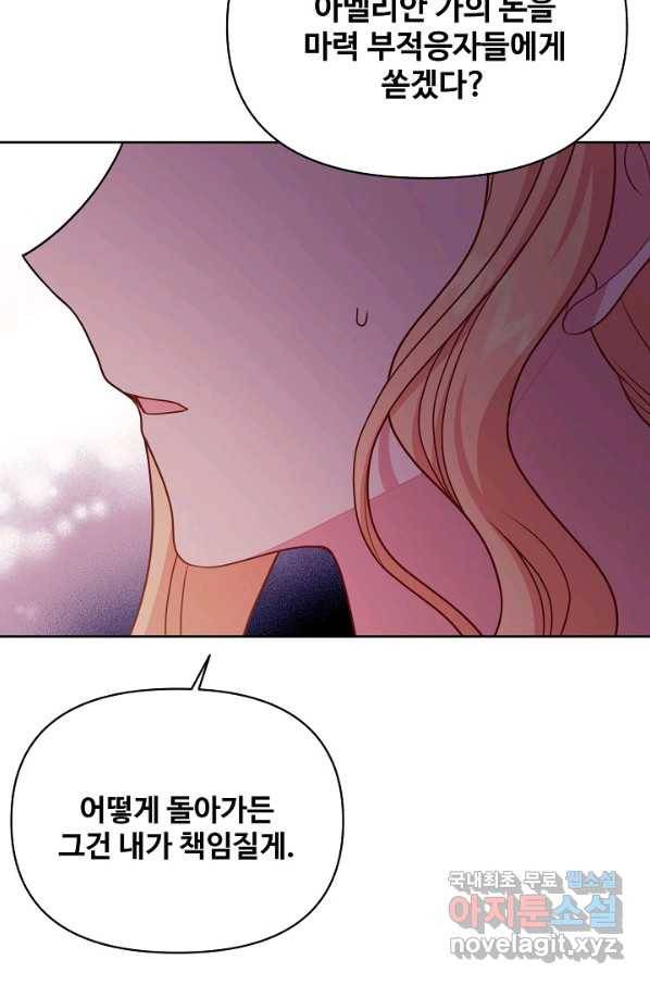 소꿉친구를 폭군으로 키웠습니다 73화 16