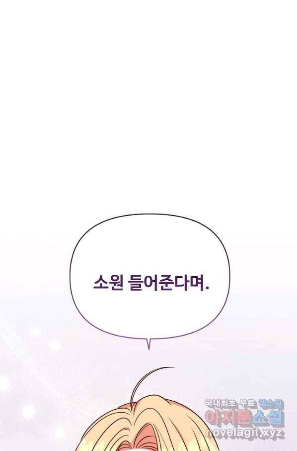 소꿉친구를 폭군으로 키웠습니다 73화 17