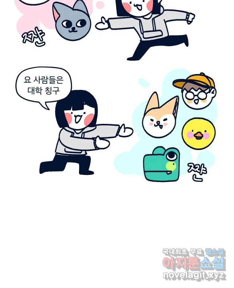 슬프게도 이게 내 인생 시즌3 26화 새 친구를 사귀어요 3