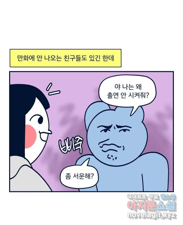 슬프게도 이게 내 인생 시즌3 26화 새 친구를 사귀어요 4