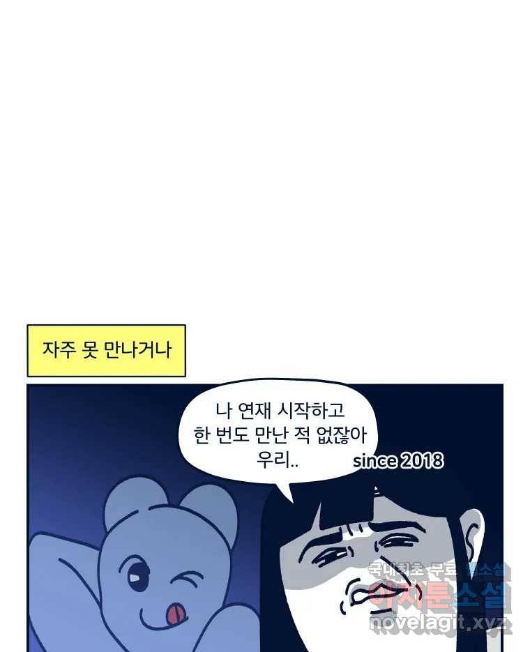 슬프게도 이게 내 인생 시즌3 26화 새 친구를 사귀어요 5