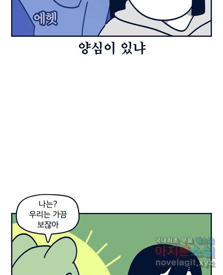 슬프게도 이게 내 인생 시즌3 26화 새 친구를 사귀어요 6