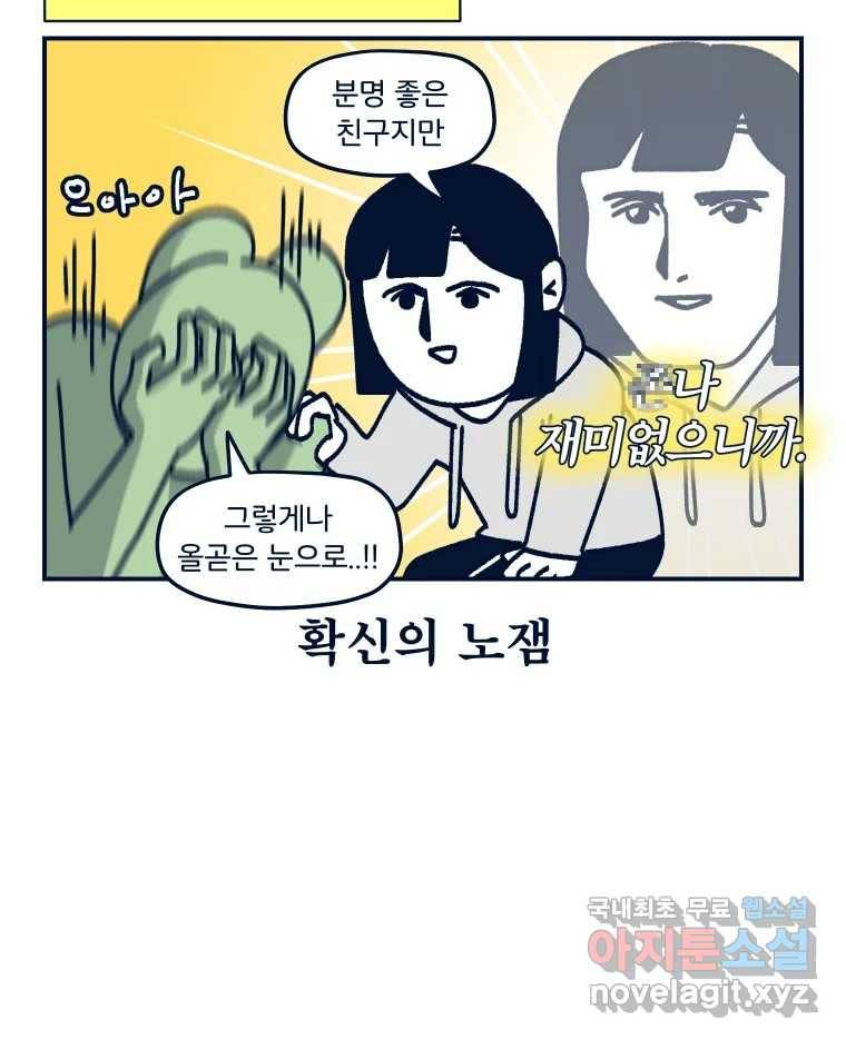 슬프게도 이게 내 인생 시즌3 26화 새 친구를 사귀어요 8