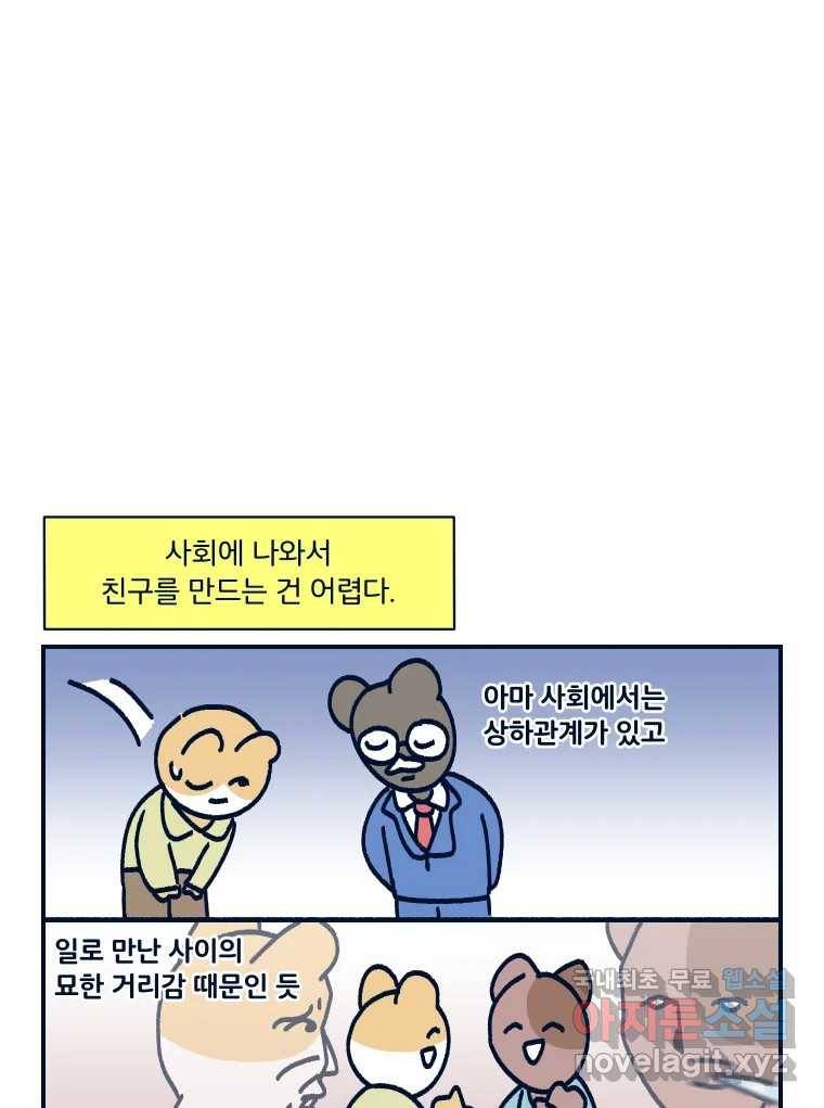 슬프게도 이게 내 인생 시즌3 26화 새 친구를 사귀어요 10