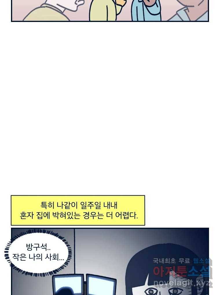 슬프게도 이게 내 인생 시즌3 26화 새 친구를 사귀어요 11