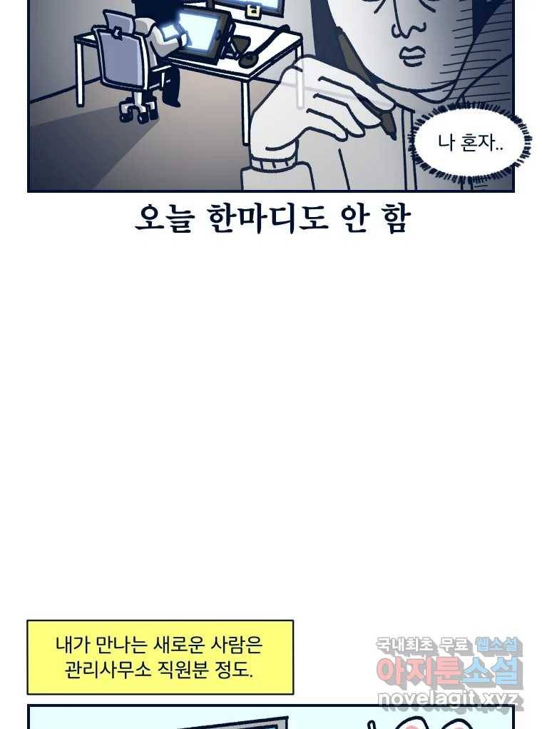 슬프게도 이게 내 인생 시즌3 26화 새 친구를 사귀어요 12