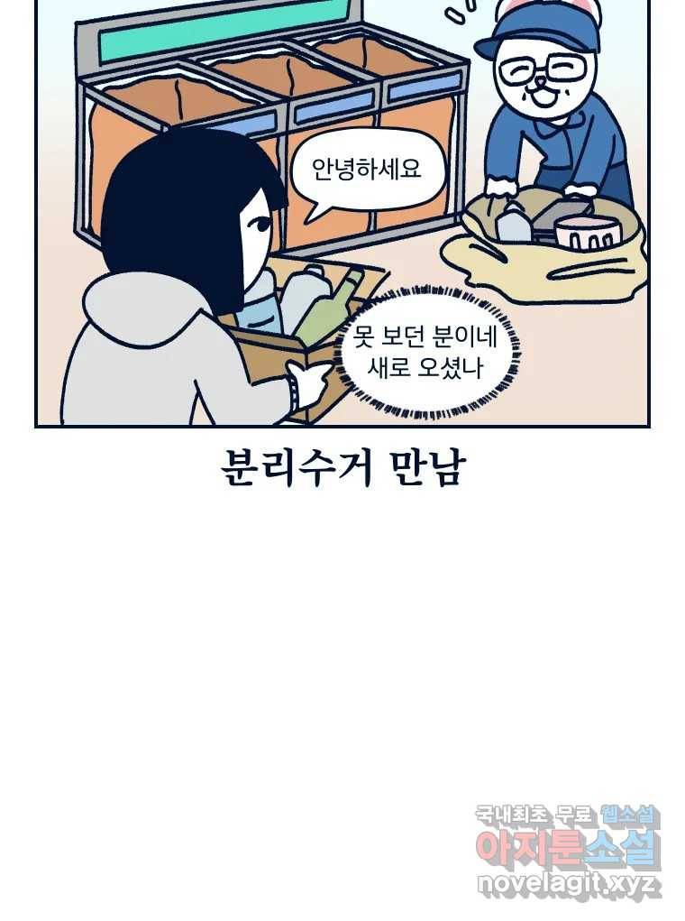 슬프게도 이게 내 인생 시즌3 26화 새 친구를 사귀어요 13