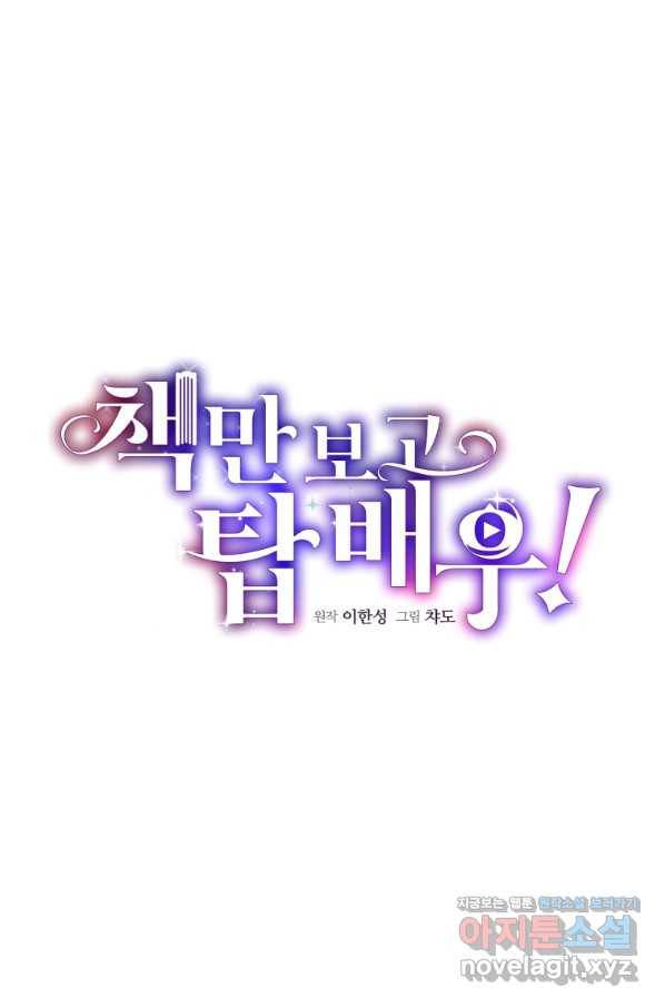책만 보고 탑배우! 24화 33