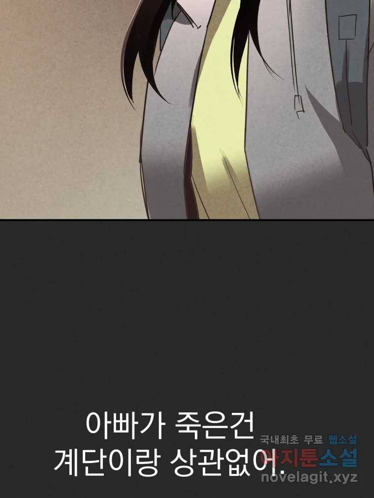 계단 31화 18