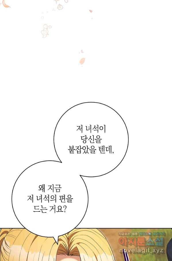 원 페어 레이디 69화 11
