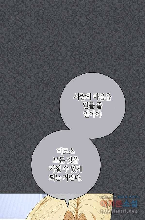 원 페어 레이디 69화 33