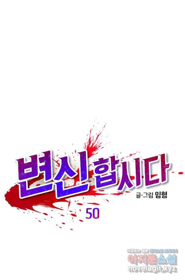 변신합시다 50화 1