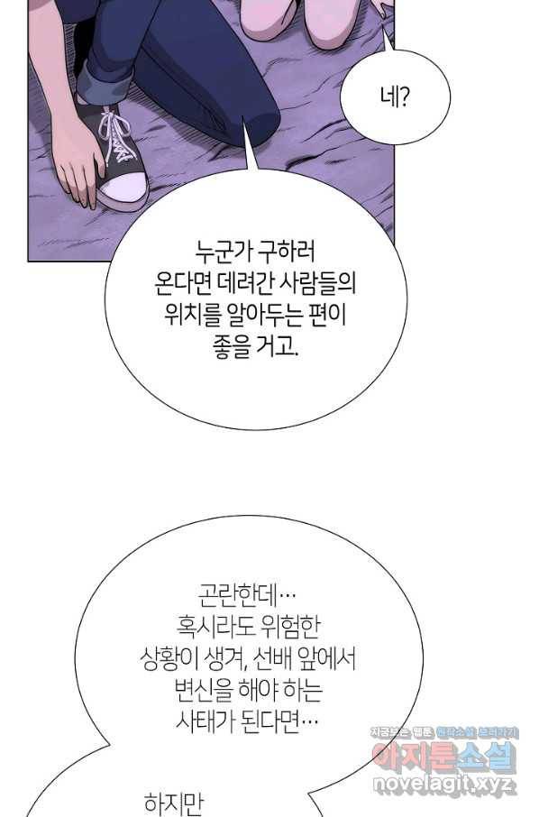 변신합시다 50화 10