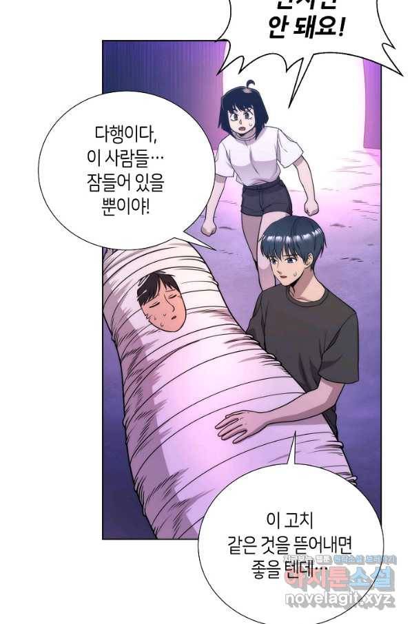 변신합시다 50화 24