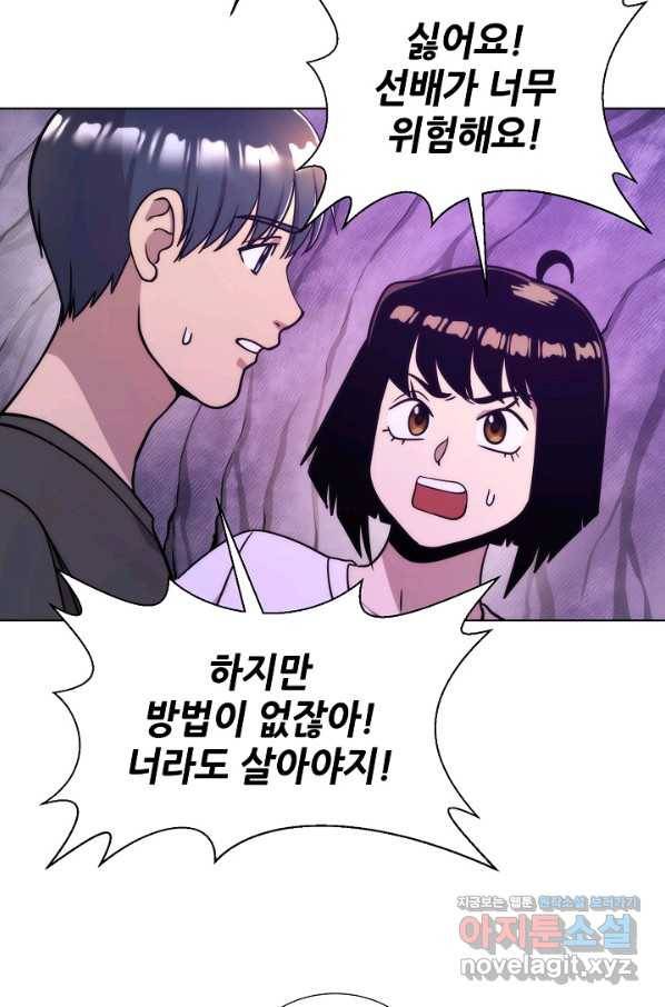 변신합시다 50화 46