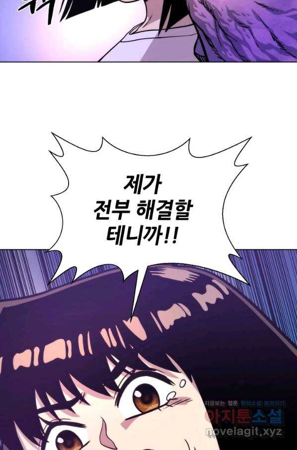 변신합시다 50화 62