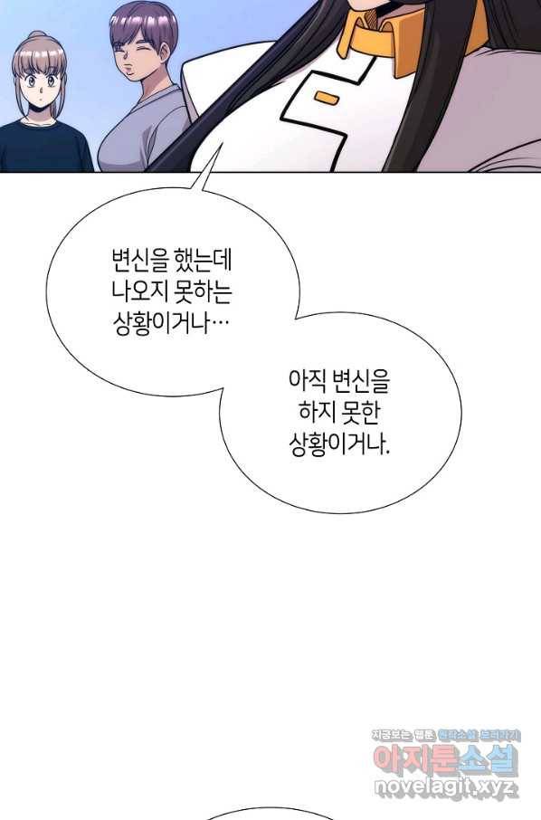 변신합시다 50화 73