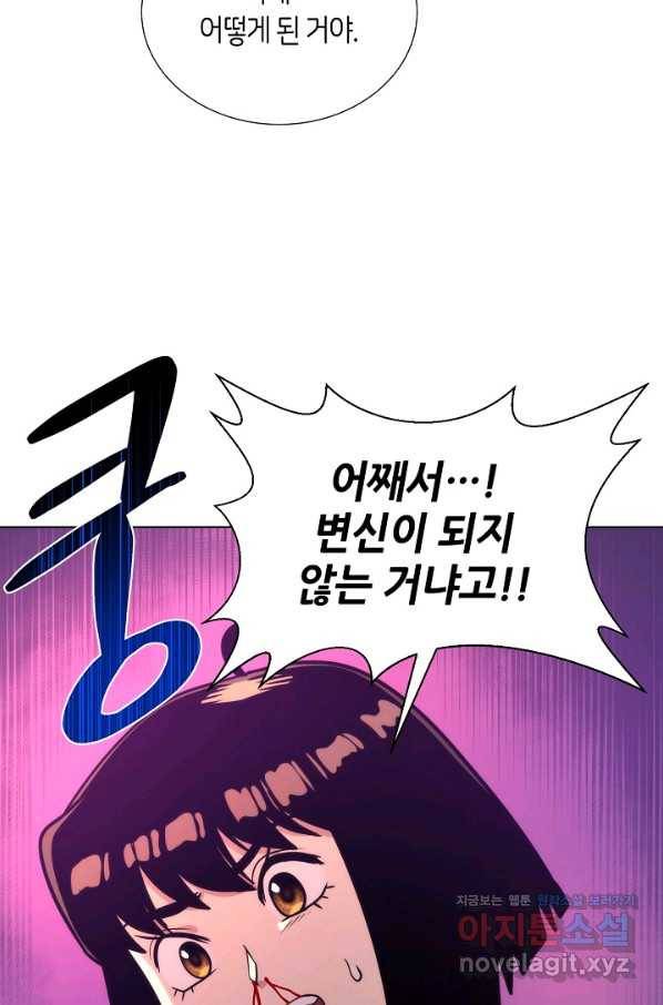 변신합시다 50화 76