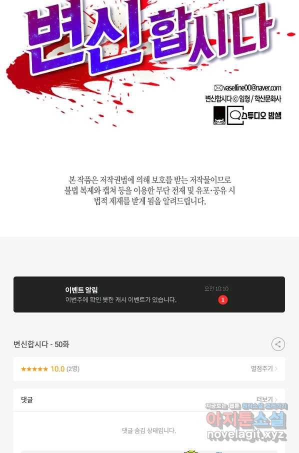 변신합시다 50화 79