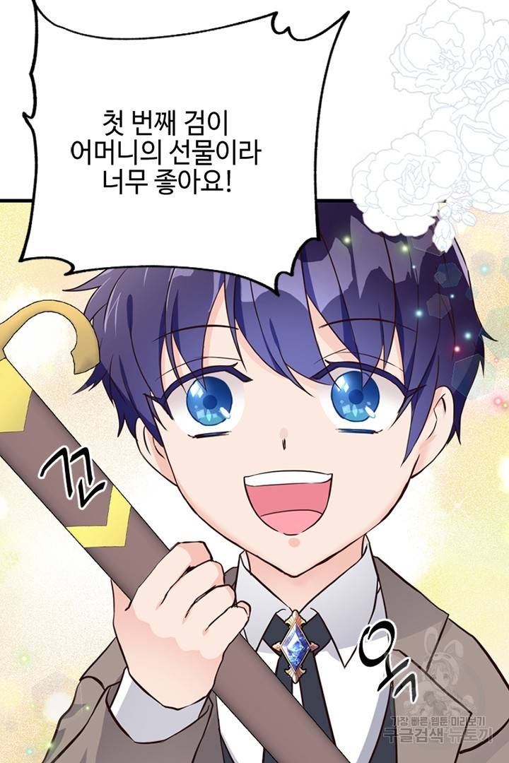 악녀인데요, 왜 집착하시죠? 9화 14