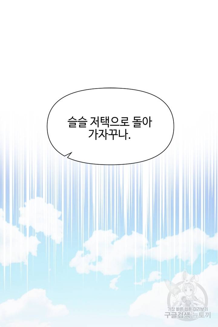 악녀인데요, 왜 집착하시죠? 9화 17