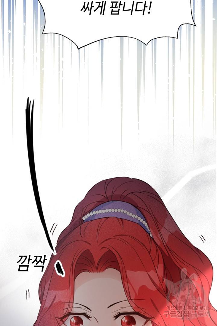 악녀인데요, 왜 집착하시죠? 9화 21