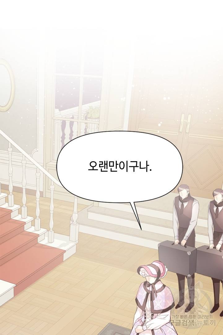 악녀인데요, 왜 집착하시죠? 15화 3