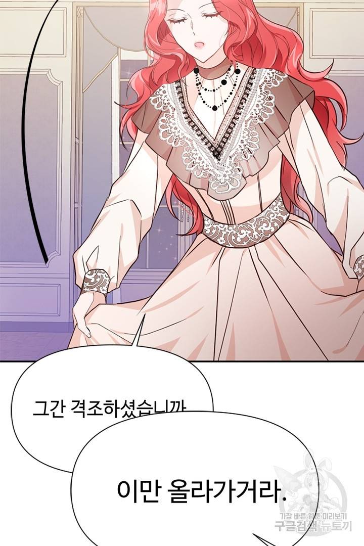 악녀인데요, 왜 집착하시죠? 15화 6