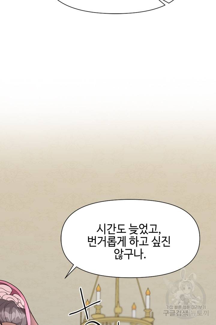악녀인데요, 왜 집착하시죠? 15화 7