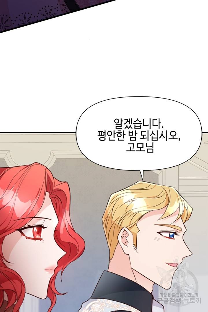 악녀인데요, 왜 집착하시죠? 15화 9