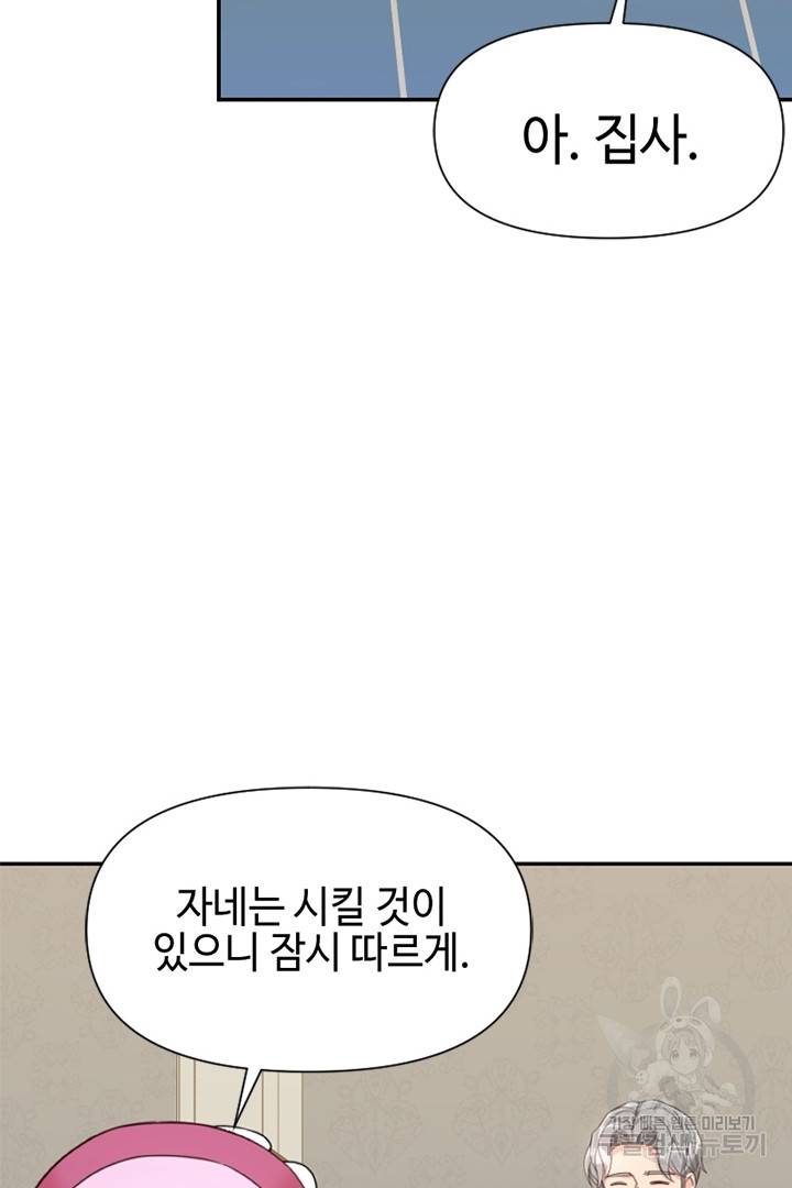 악녀인데요, 왜 집착하시죠? 15화 11