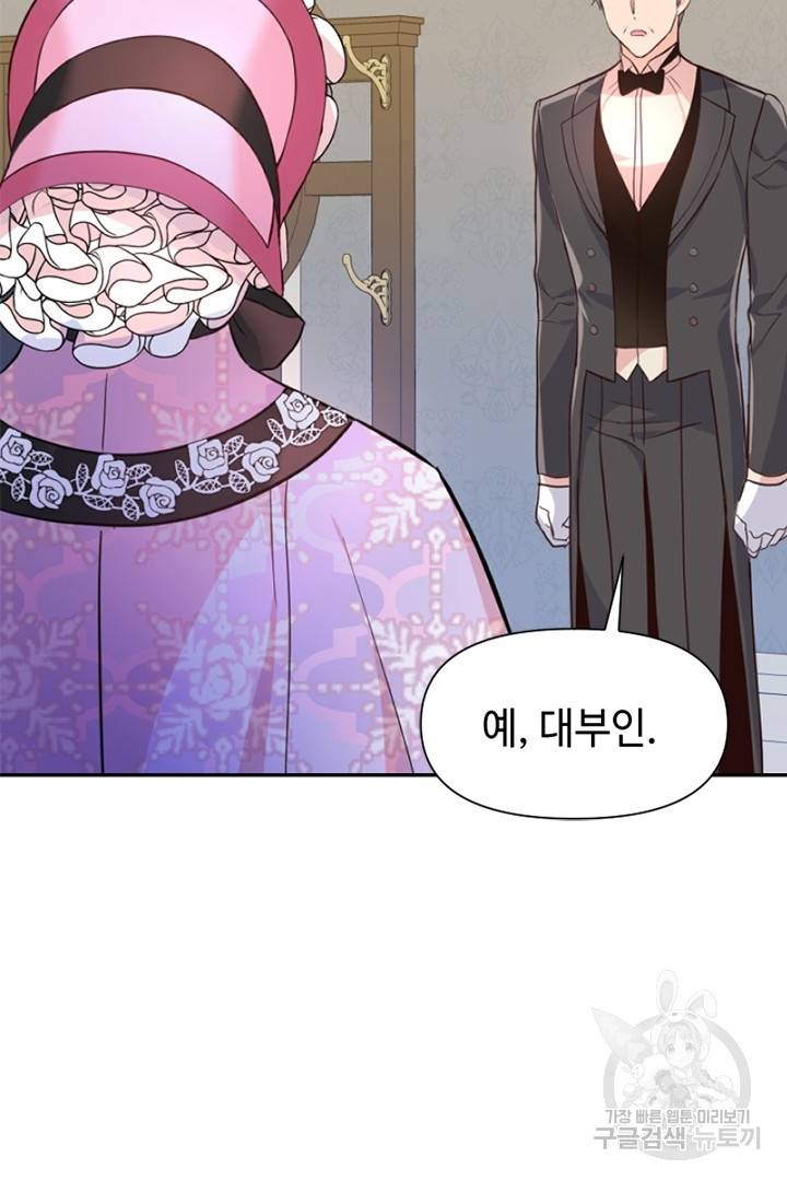 악녀인데요, 왜 집착하시죠? 15화 12