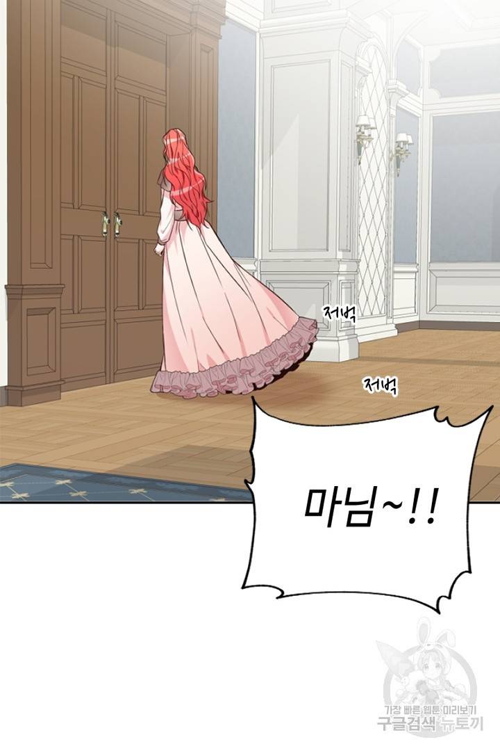 악녀인데요, 왜 집착하시죠? 15화 18