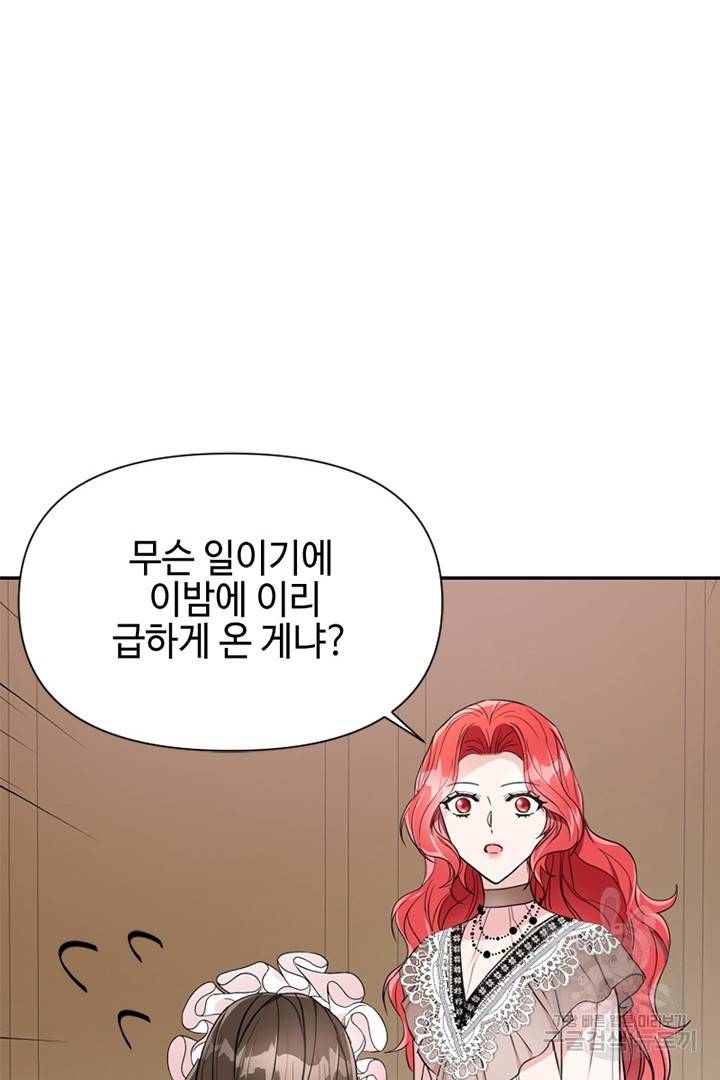 악녀인데요, 왜 집착하시죠? 15화 20
