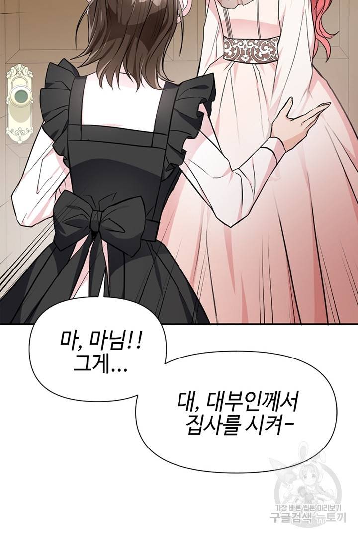 악녀인데요, 왜 집착하시죠? 15화 21