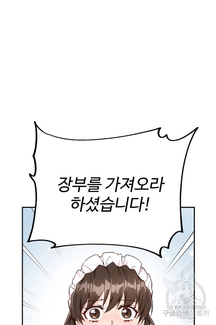 악녀인데요, 왜 집착하시죠? 15화 22