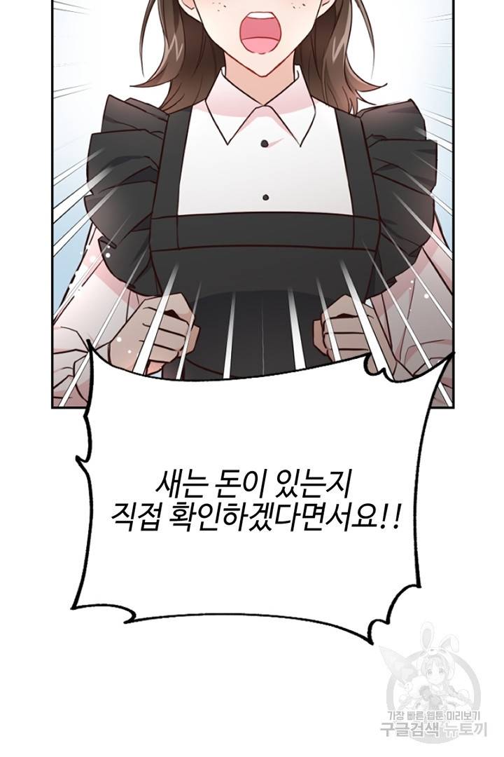악녀인데요, 왜 집착하시죠? 15화 23