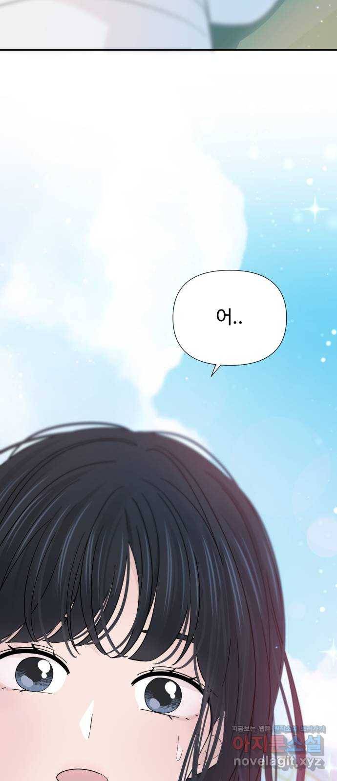 고백 취소도 되나? 31화 2