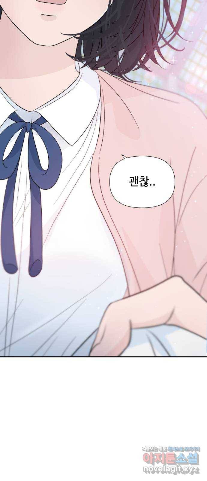 고백 취소도 되나? 31화 3