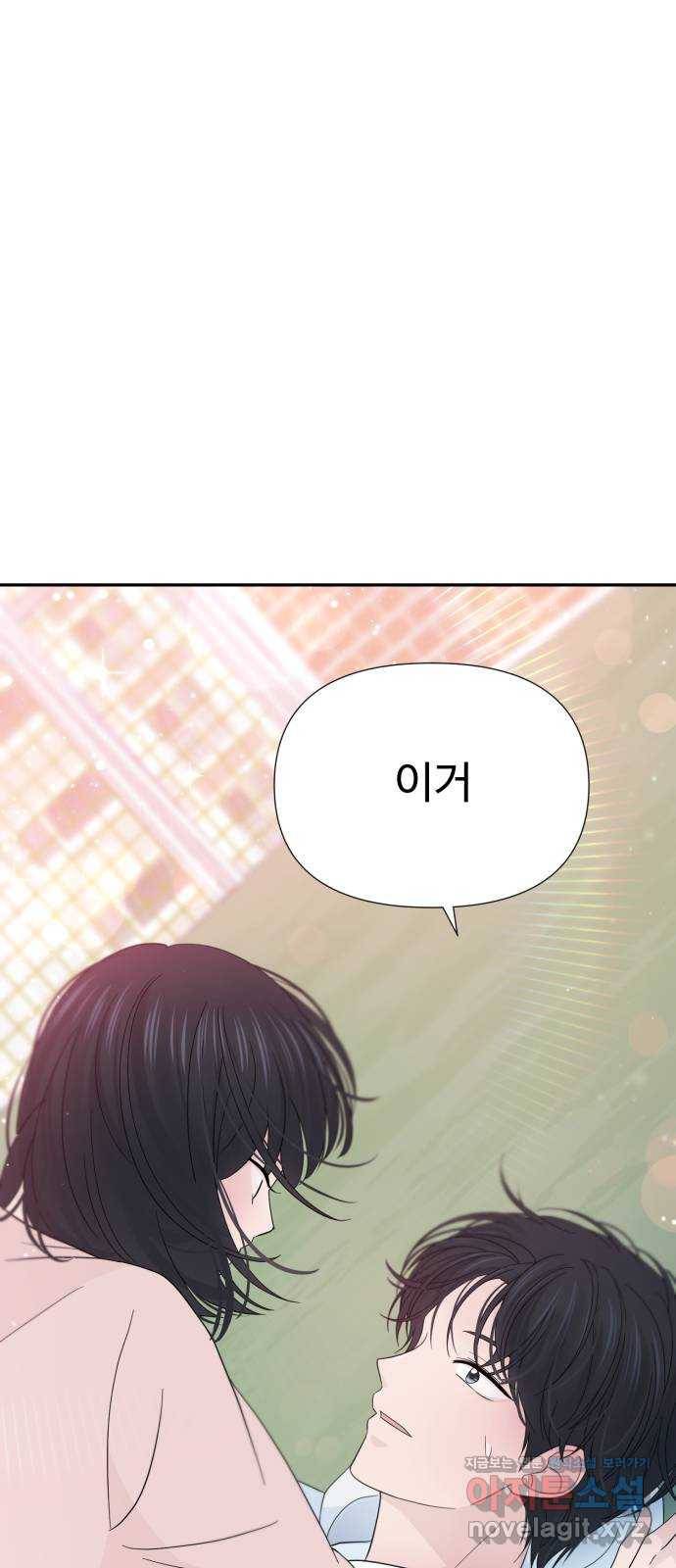 고백 취소도 되나? 31화 5