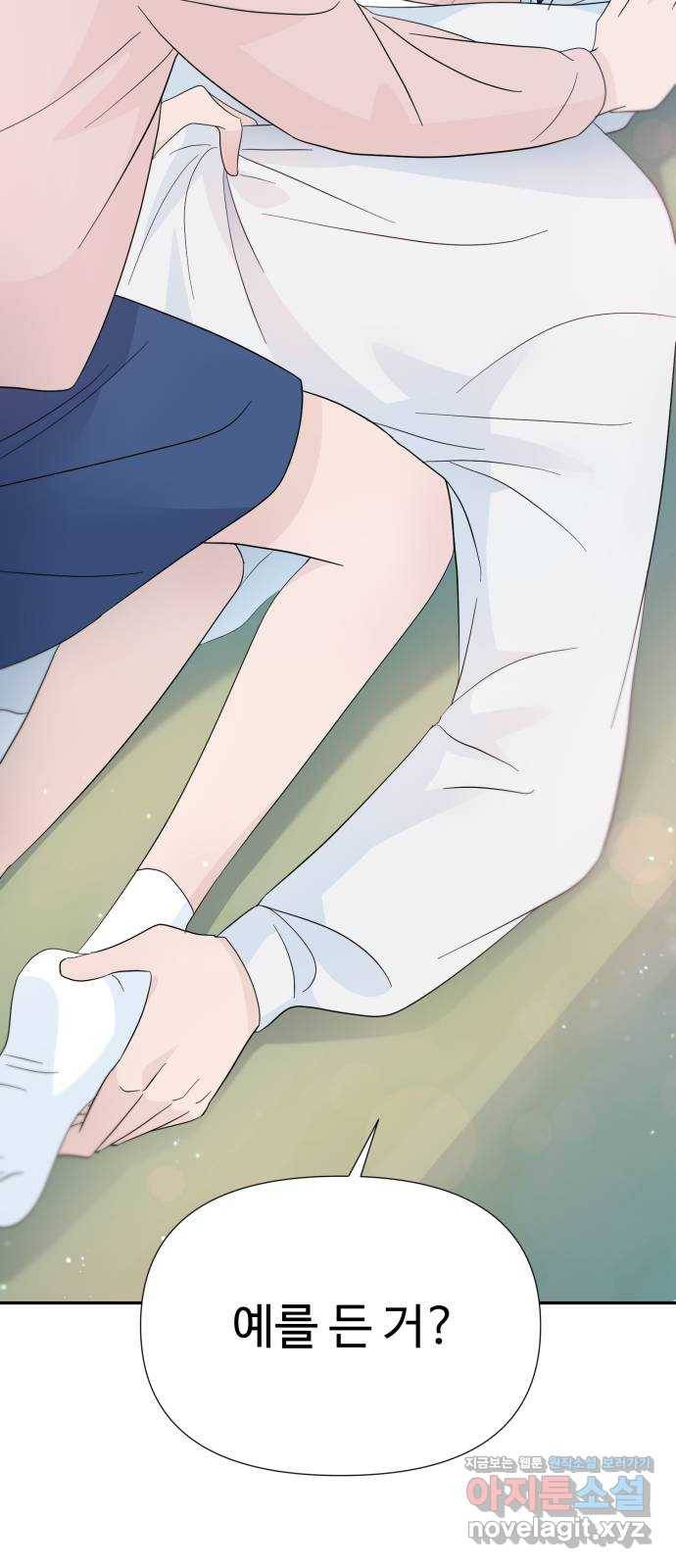 고백 취소도 되나? 31화 6