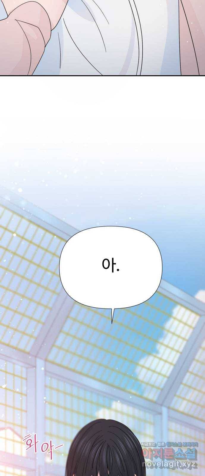 고백 취소도 되나? 31화 10