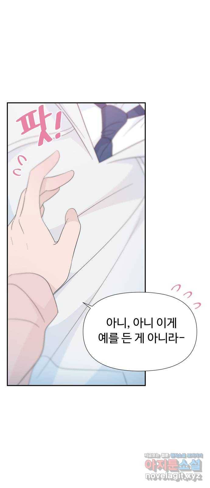 고백 취소도 되나? 31화 12