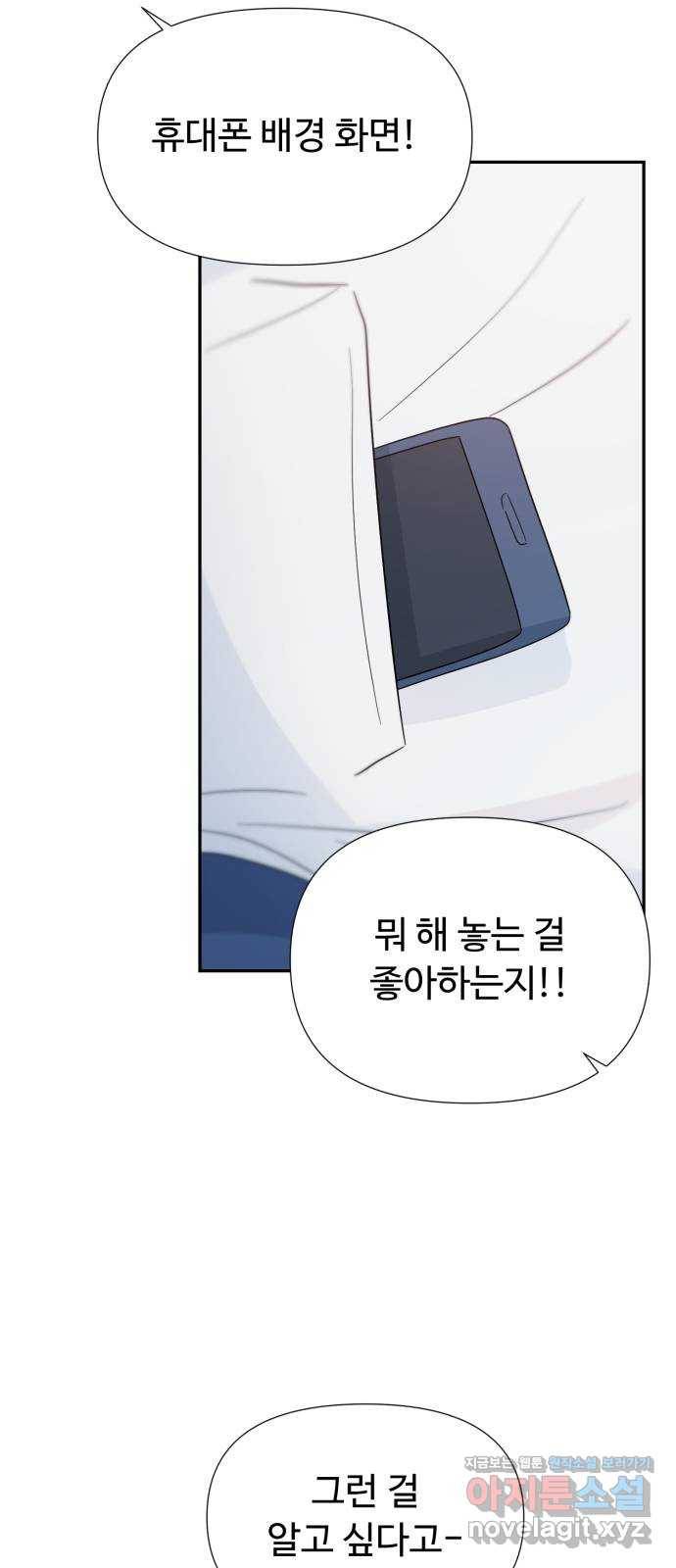 고백 취소도 되나? 31화 13