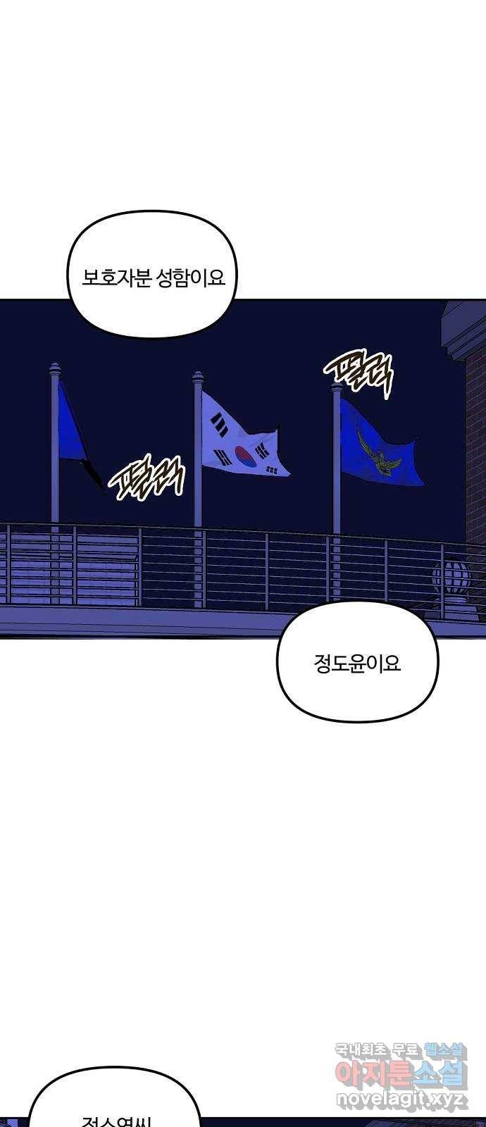 랑데뷰 54화 불확실성 회피(2) 1