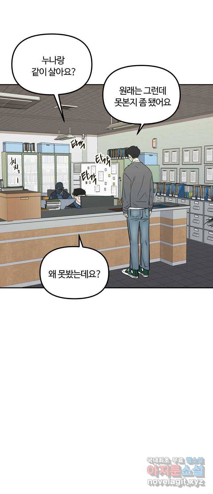 랑데뷰 54화 불확실성 회피(2) 3