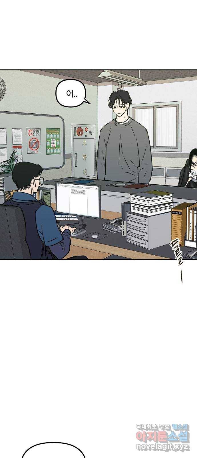 랑데뷰 54화 불확실성 회피(2) 4