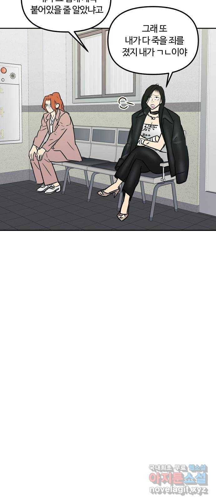 랑데뷰 54화 불확실성 회피(2) 6